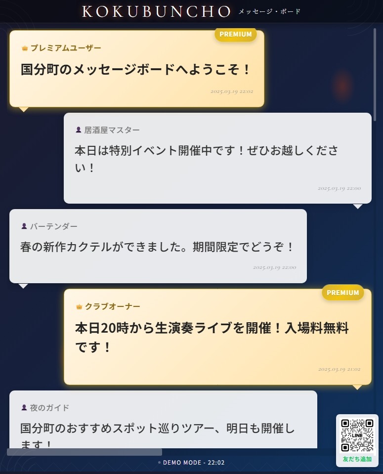 メッセージボード